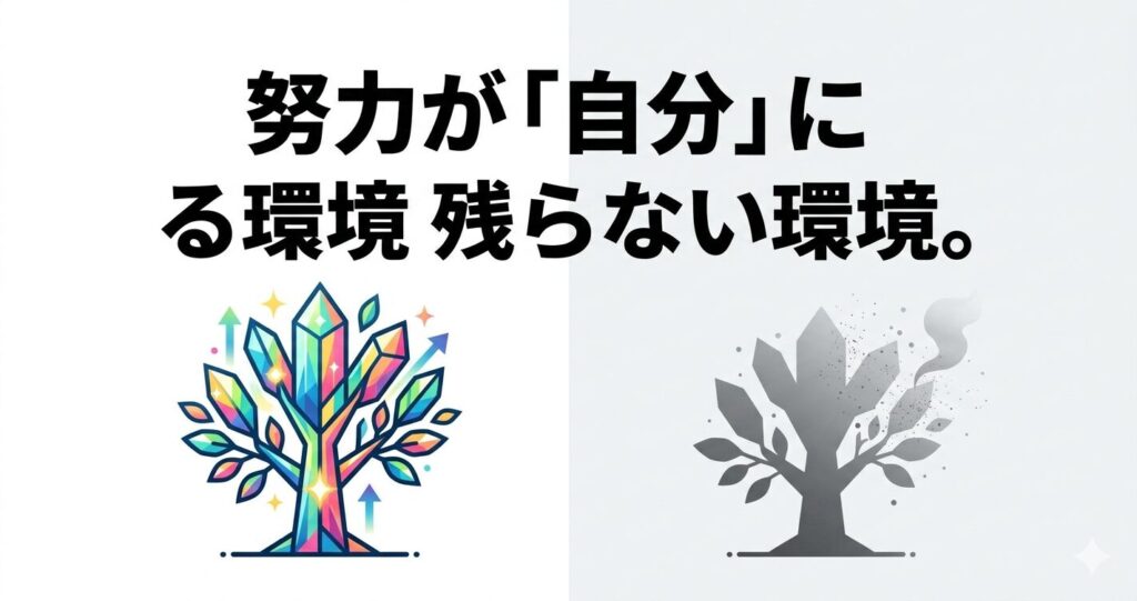 努力が蓄積される資産型キャリアを象徴するアイキャッチ画像
