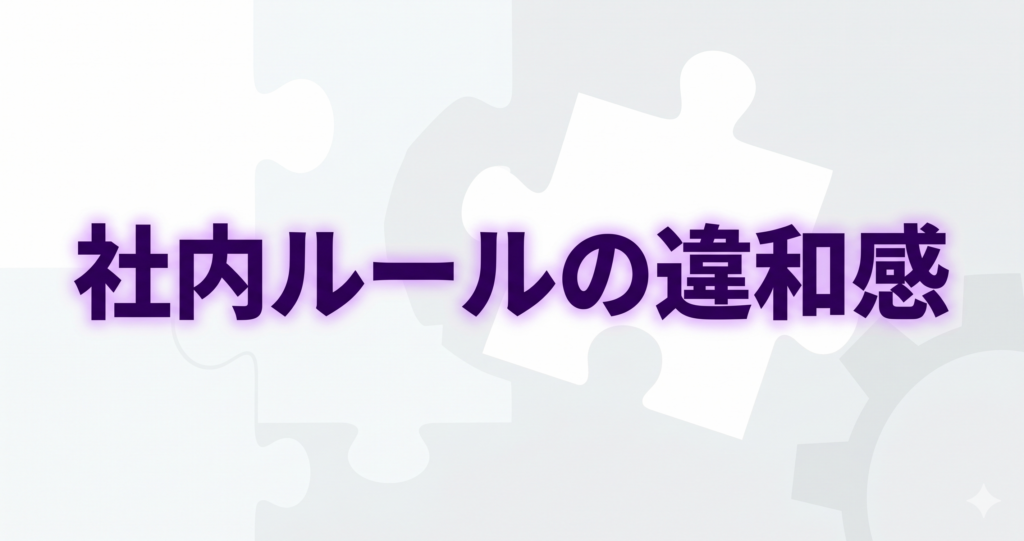 コストカットの盲点──社内ルールの「違和感」に気づける人の思考力：記事のアイキャッチ画像