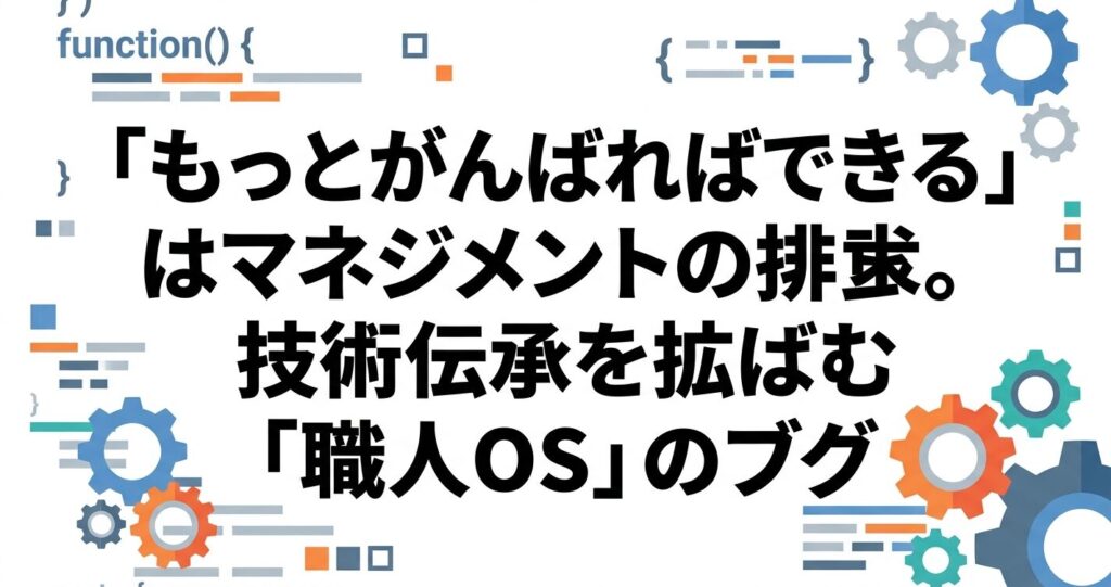 精神論から構造改革への転換を象徴するアイキャッチ画像
