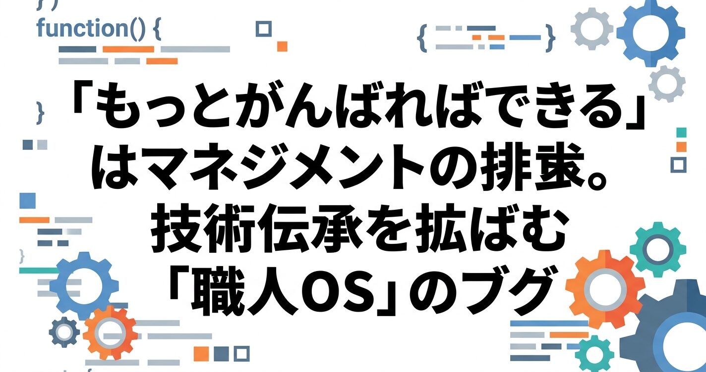 精神論から構造改革への転換を象徴するアイキャッチ画像