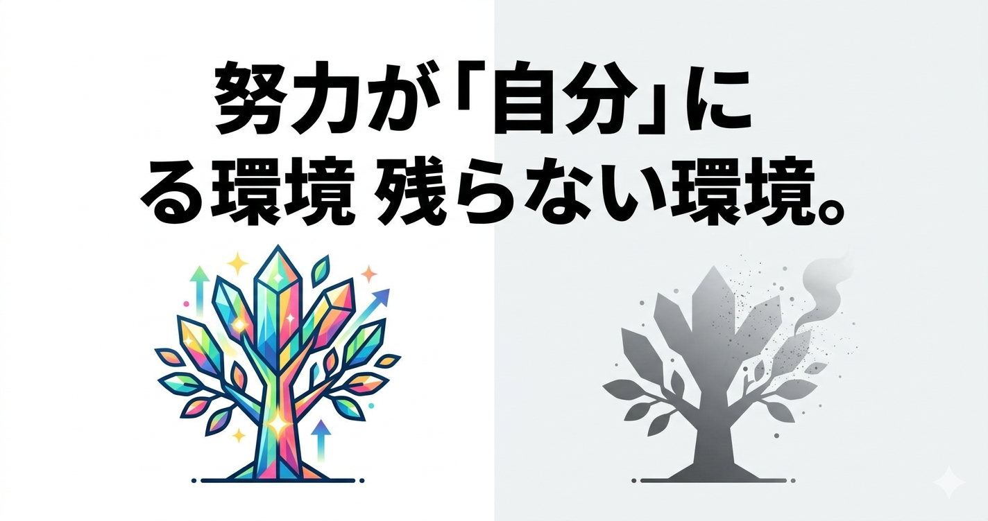 努力が蓄積される資産型キャリアを象徴するアイキャッチ画像